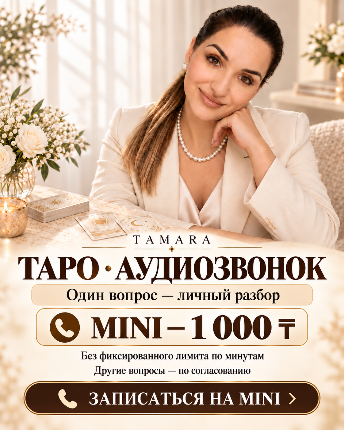 Mini Казахстан — 1 000 ₸, один вопрос по аудио в WhatsApp